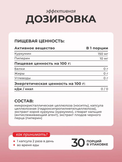 БАД «Куркумин + пиперин»
