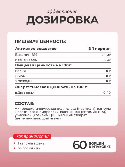 БАД «PQQ + коэнзим Q10»