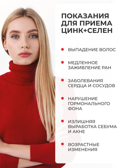 БАД «Цинк + селен + витамины А, Е, С + бета-каротин»