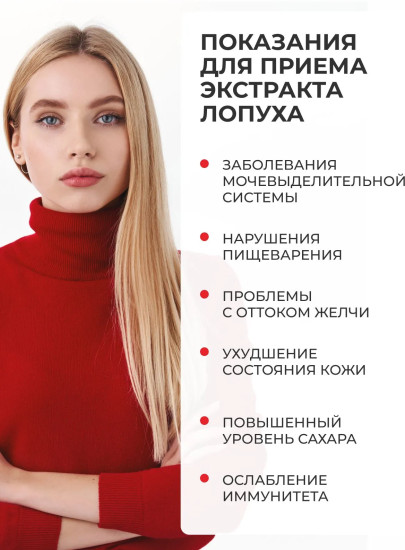 БАД «Экстракт лопуха + витамин C»