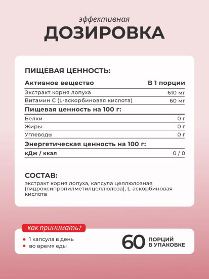 БАД «Экстракт лопуха + витамин C»