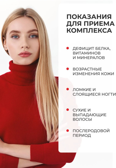 Комплекс витаминов для кожи, волос и ногтей
