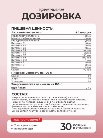 Комплекс витаминов для кожи, волос и ногтей