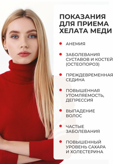 БАД «Хелат меди»