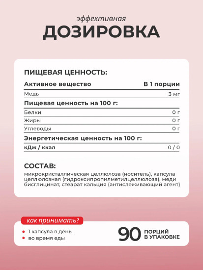 БАД «Хелат меди»