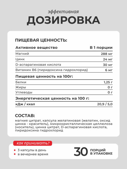 БАД «ZMA + B6 комплекс»