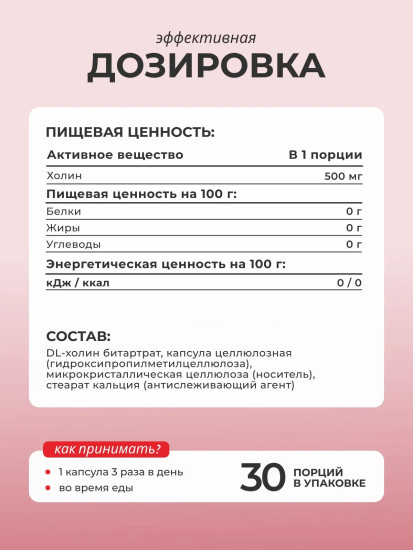 БАД «Холин битартрат»