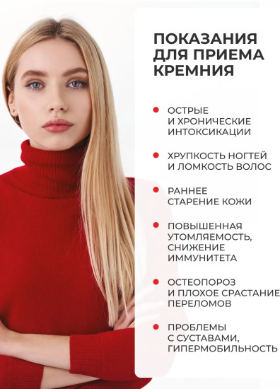 БАД «Кремний»
