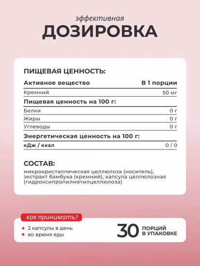 БАД «Кремний»