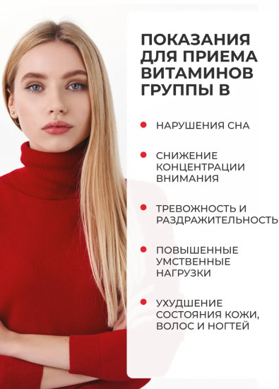 Витамины группы В