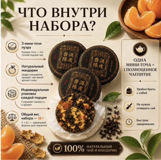 Чай Шу Пуэр с мандарином 3 штуки прессованный