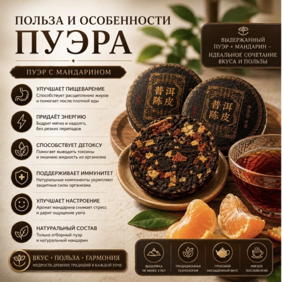 Чай Шу Пуэр с мандарином 3 штуки прессованный