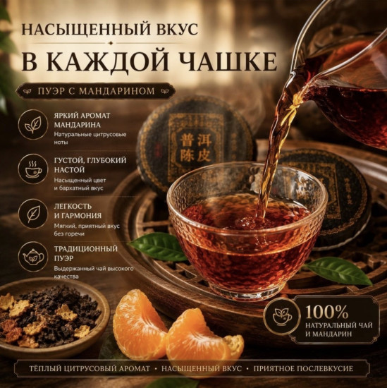 Чай Шу Пуэр с мандарином 3 штуки прессованный