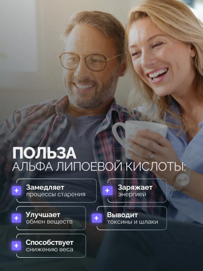 БАД «Alpha-lipoic Acid»