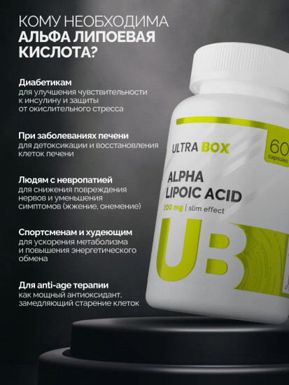 БАД «Alpha-lipoic Acid»