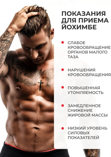 БАД для мужчин «Йохимбе с женьшенем»