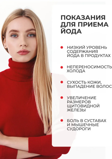 БАД «Йод морской»