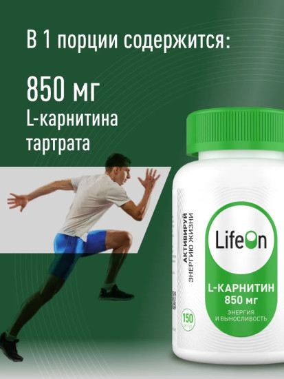 БАД жиросжигатель «L-карнитин»