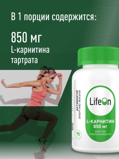 БАД жиросжигатель «L-карнитин»
