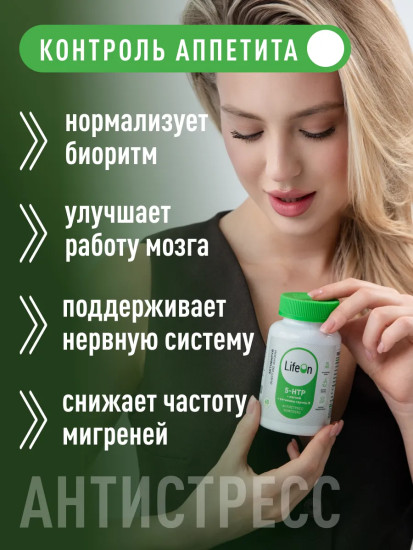 БАД «5-HTP с магнием и витаминам группы В»