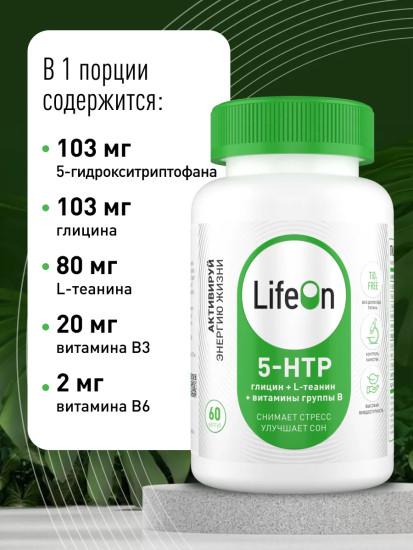 БАД «5-HTP с глицином, L-теанином и витаминами группы В»