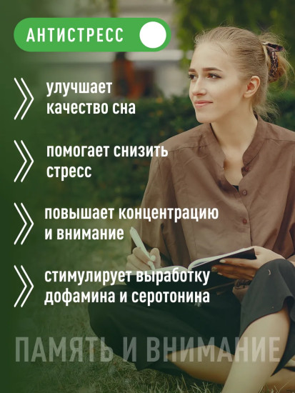 БАД «L-теанин»