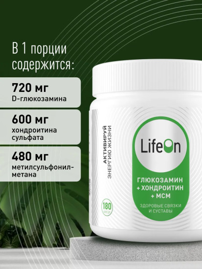 Капсулы «Глюкозамин, хондроитин, МСМ»