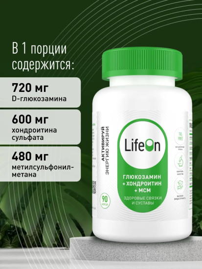 Капсулы «Глюкозамин, хондроитин, МСМ»