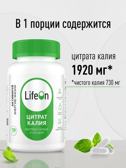 БАД «Цитрат калия»