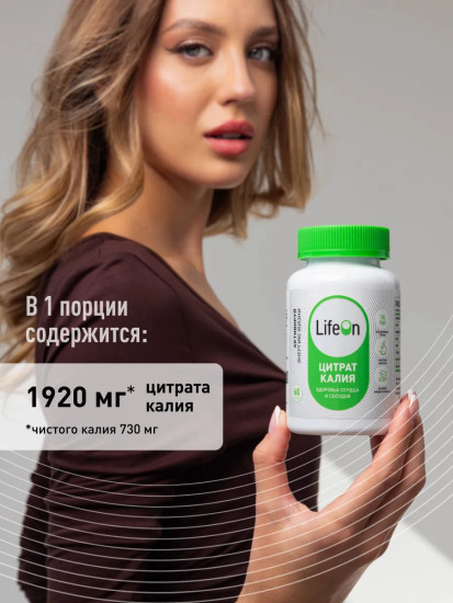 БАД «Цитрат калия»