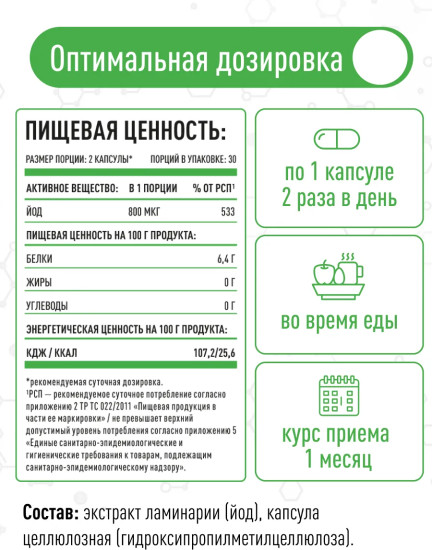 БАД «Йод экстракт лаинарии»