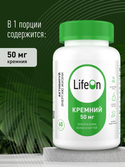 БАД «Кремний»