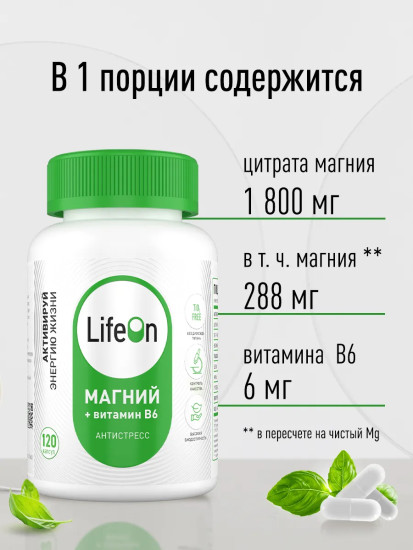 БАД «Магний + витамин В6»