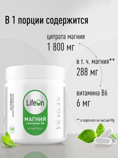БАД «Магний + витамин В6»