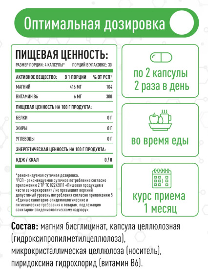 БАД «Магния хелат с витамином В6»