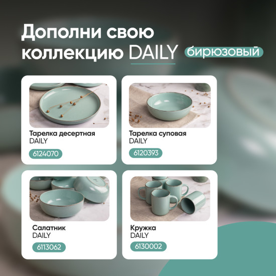 Кружка Daily