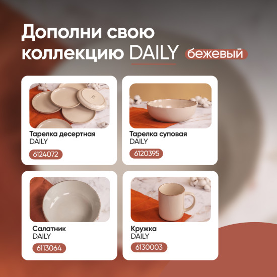 Тарелка суповая Daily
