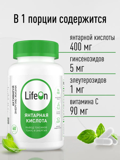 БАД «Янтарная кислота»