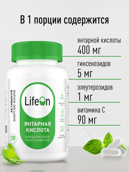 БАД «Янтарная кислота»