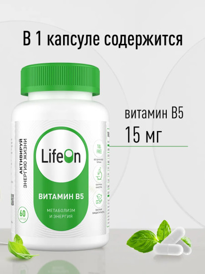 Витамин В5