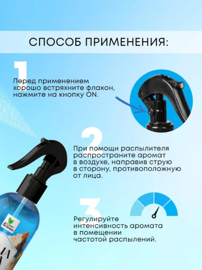 Ароматизатор воздуха «Горный бриз»