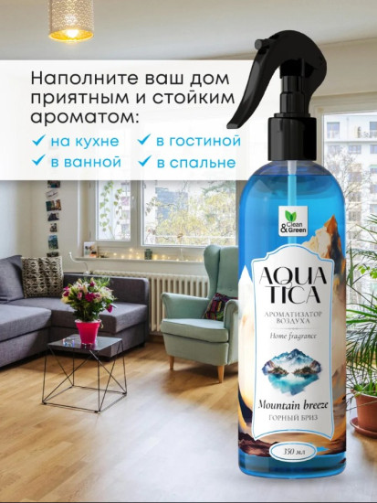Ароматизатор воздуха «Горный бриз»