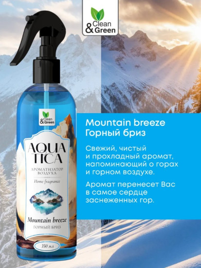 Ароматизатор воздуха «Горный бриз»