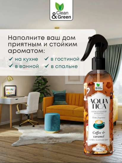 Ароматизатор воздуха «Кофе с карамелью»