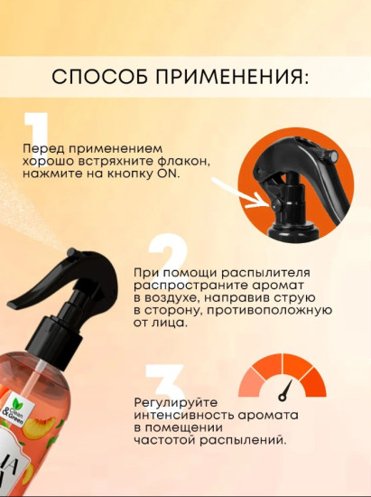 Ароматизатор воздуха «Душистый персик»