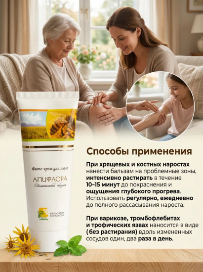 Бальзам косметический «Апифлора»