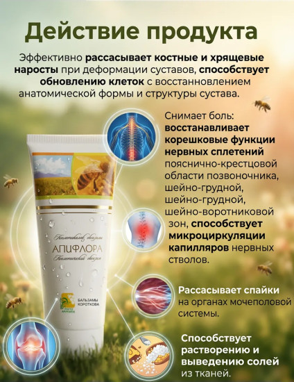 Бальзам косметический «Апифлора»