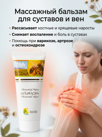 Бальзам косметический «Апифлора»