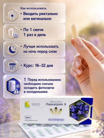 Фитосвечи «Панцерин А»