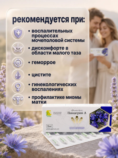 Фитосвечи «Панцерин А»